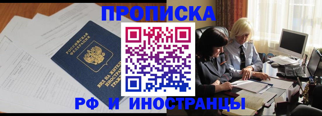 временная регистрация для всех в Клине