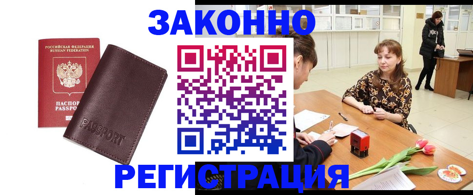 прописка для работы в Клине