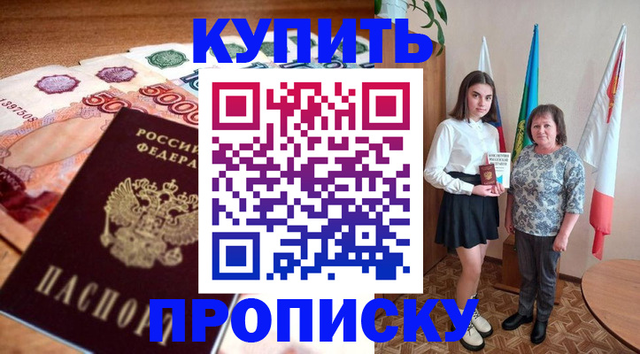 прописка для школы в Клине